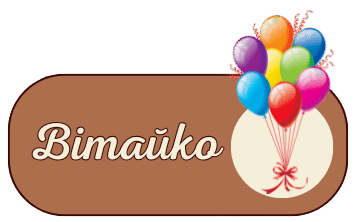 Вітайко