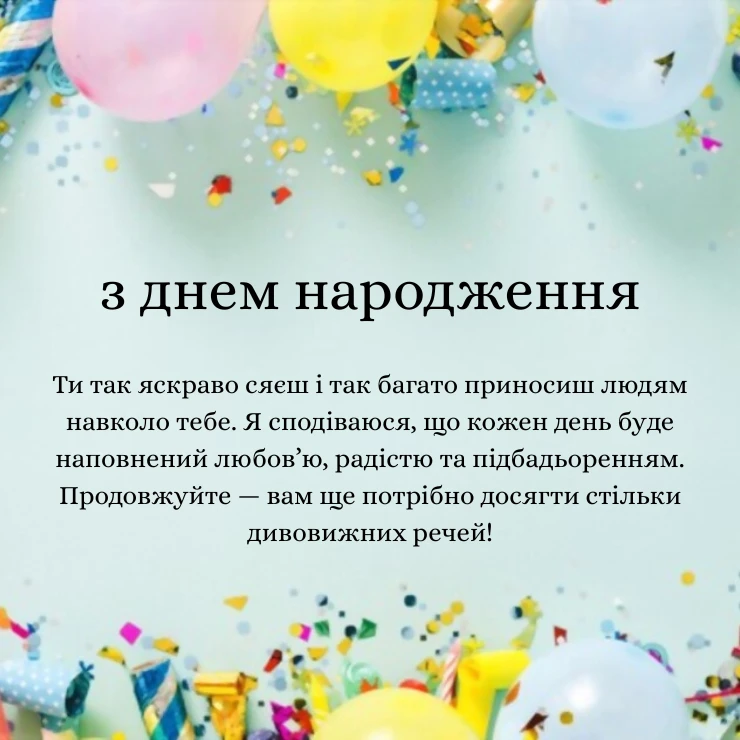 Виберіть картинку з привітанням привітання з днем народження жінці українською мовою