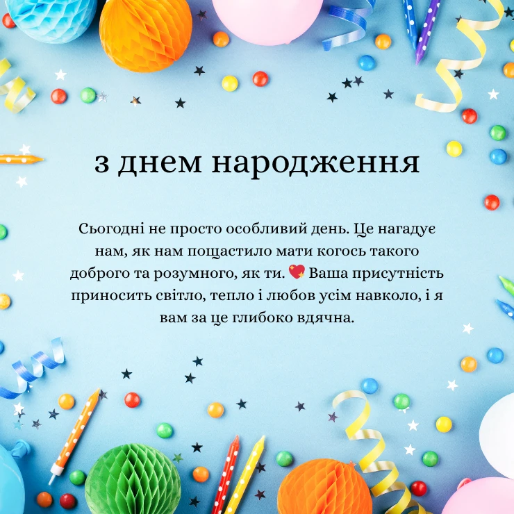 Зворушливе привітання з глибокими побажаннями (1)