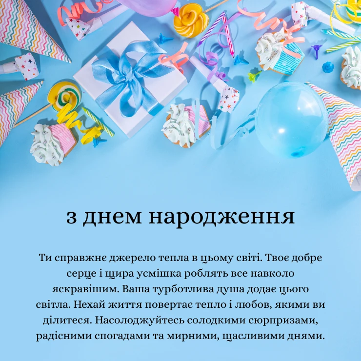Тепле привітання від душі, що зігріє серце (1)