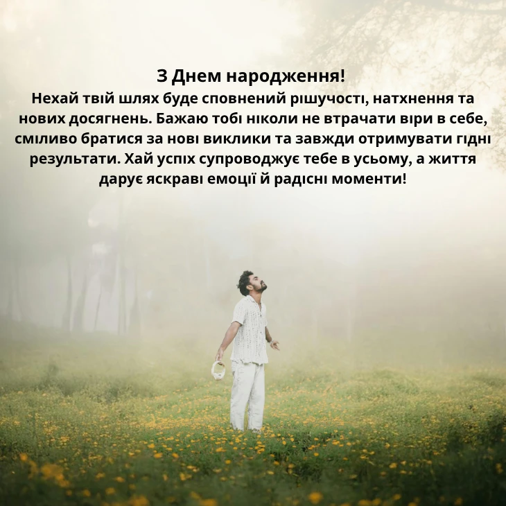 Привітання з днем народження для молодого хлопця