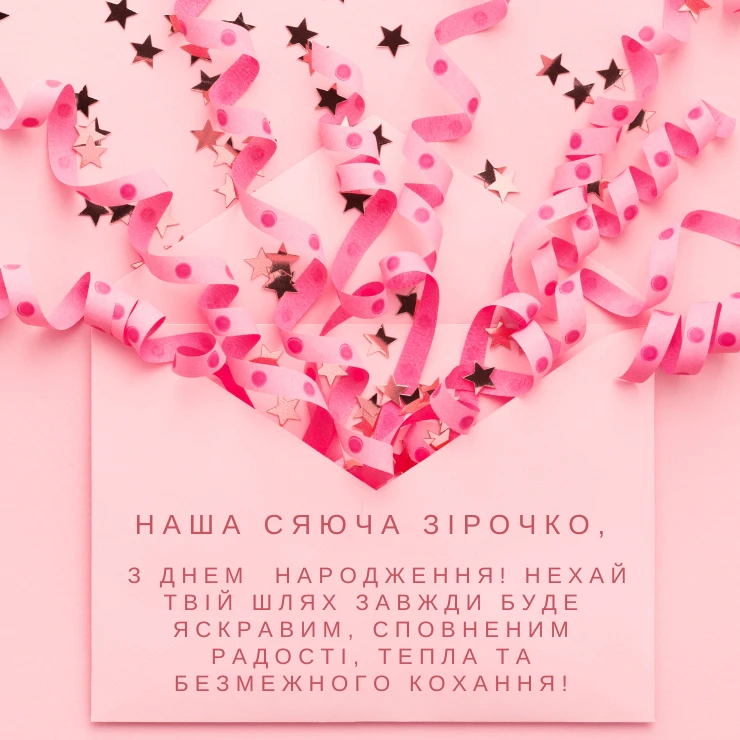 Приклади великих та щирих привітань для дорослої донечки