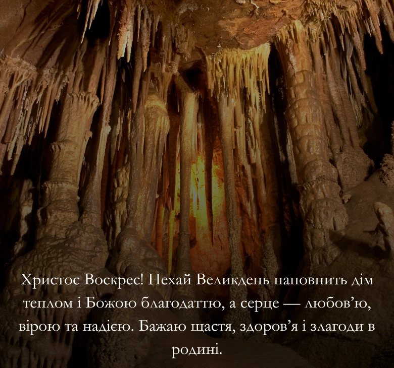 Найкращі привітання з Великоднем та Пасхою  українською