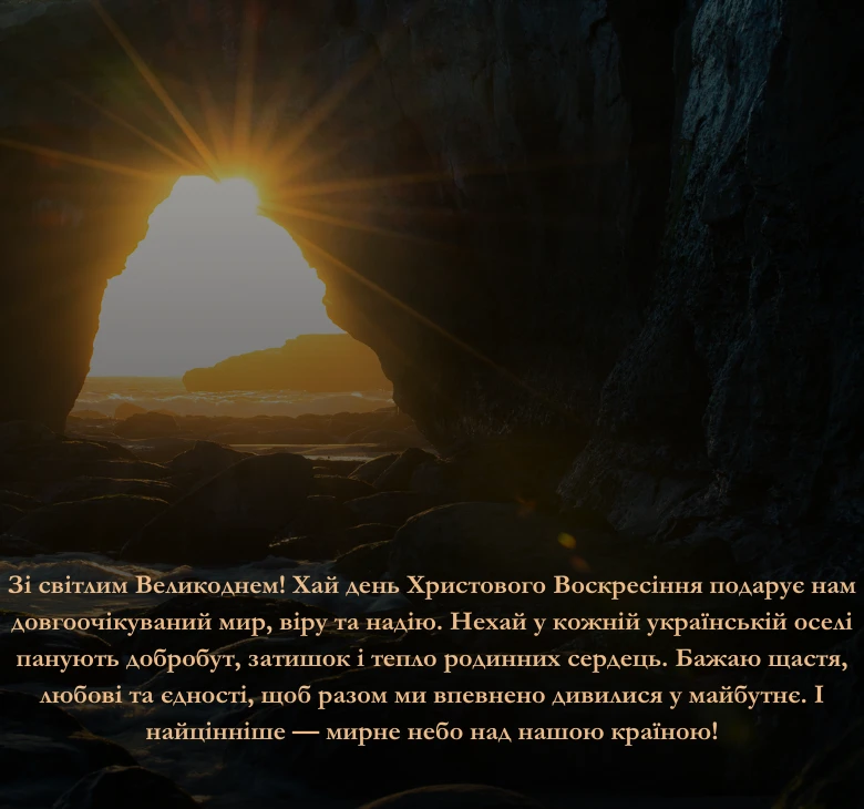 Привітання з побажанням миру та добробуту