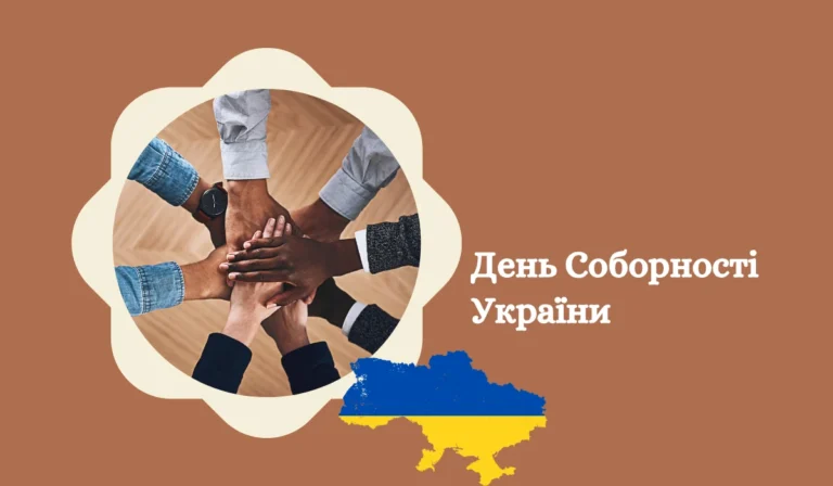 День Соборності України 20 картинок та привітань