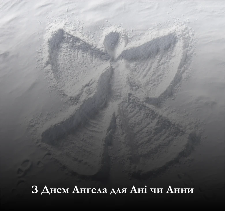 Картинки з привітаннями з Днем ангела для Ані чи Анни