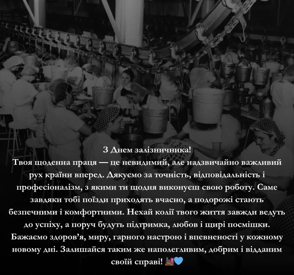 Приклади привітань з Днем залізничника