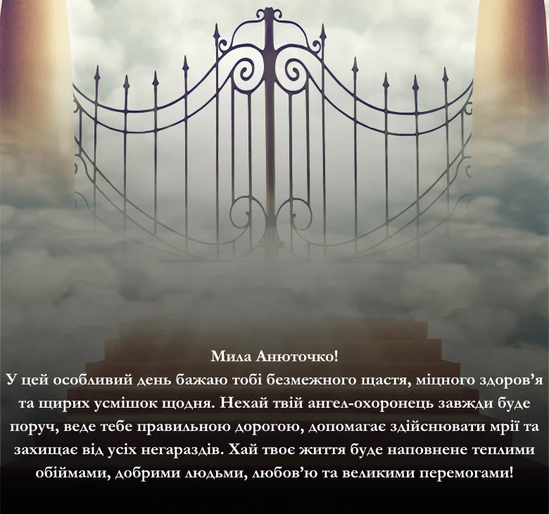 Приклади щирих та зворушливих побажань з Днем Ангела для Анни