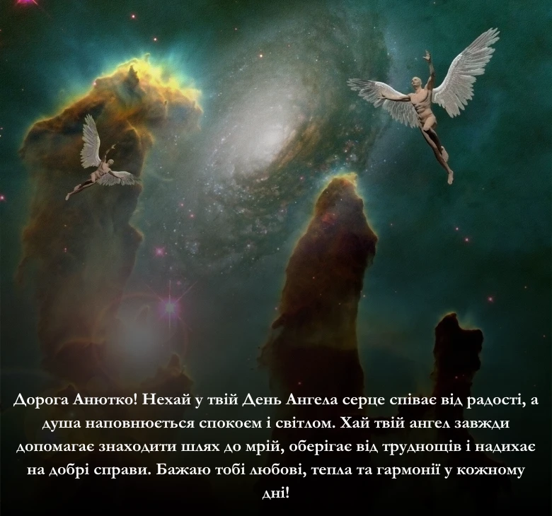 Приклади щирих та зворушливих побажань з Днем Ангела для Анни