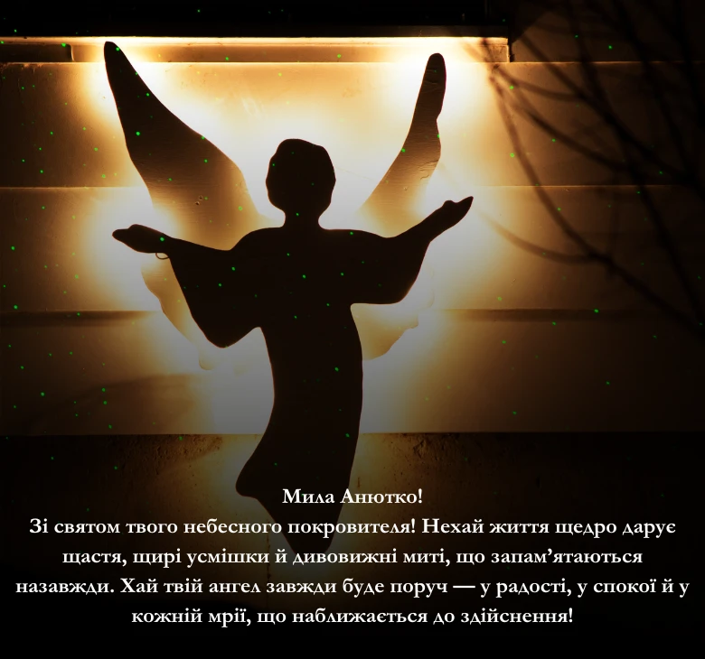 Приклади щирих та зворушливих побажань з Днем Ангела для Анни