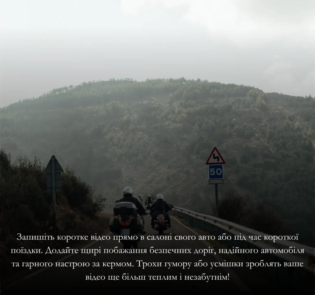 Як креативно привітати з Днем автомобіліста