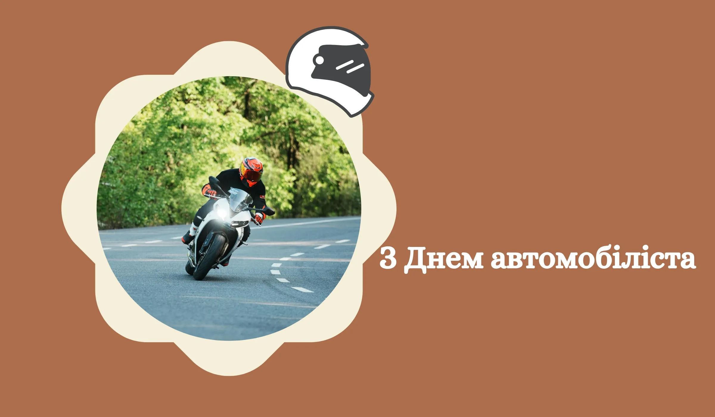 З Днем автомобіліста Картинки та листівки для привітання