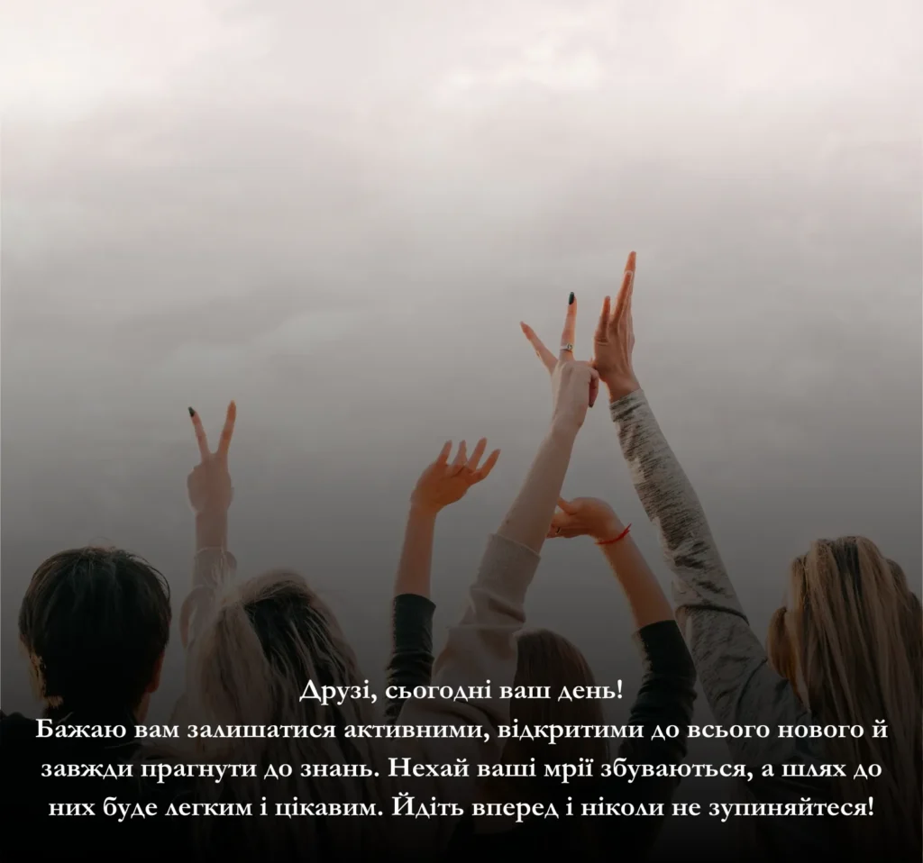 Чому важливо святкувати День молоді