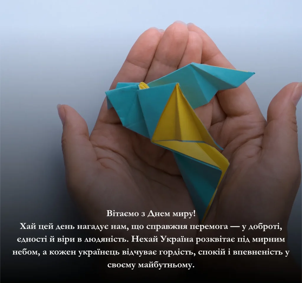 Картинки до Дня миру для України