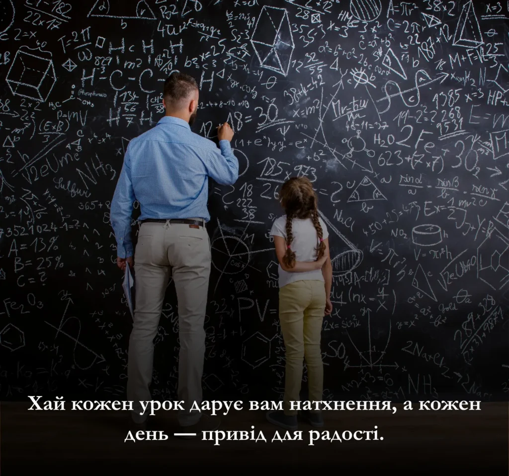 Короткі привітання до Дня вчителя