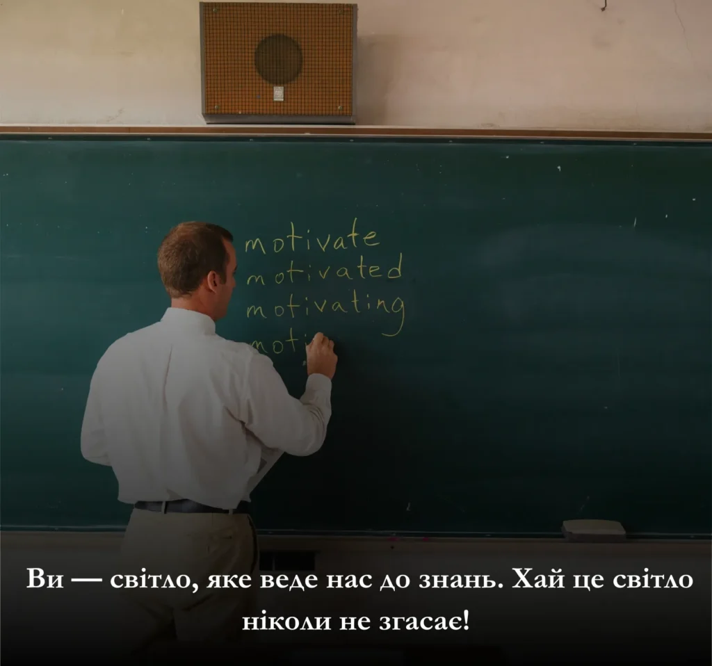 Оберіть картинку до Дня вчителя