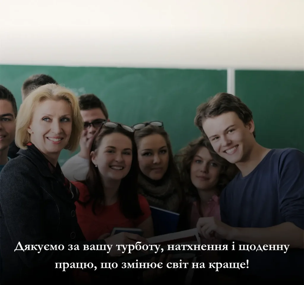 Оберіть картинку до Дня вчителя