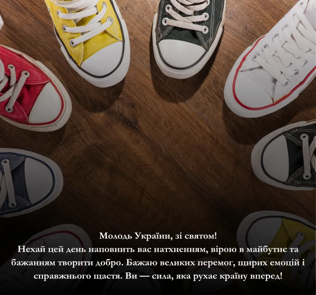 Приклади вітання до Дня молоді
