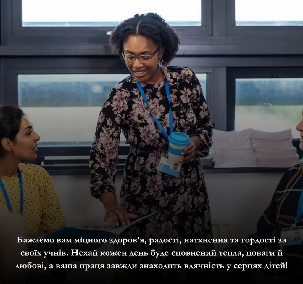 Приклади зворушливих привітань на картинках до Дня вчителя