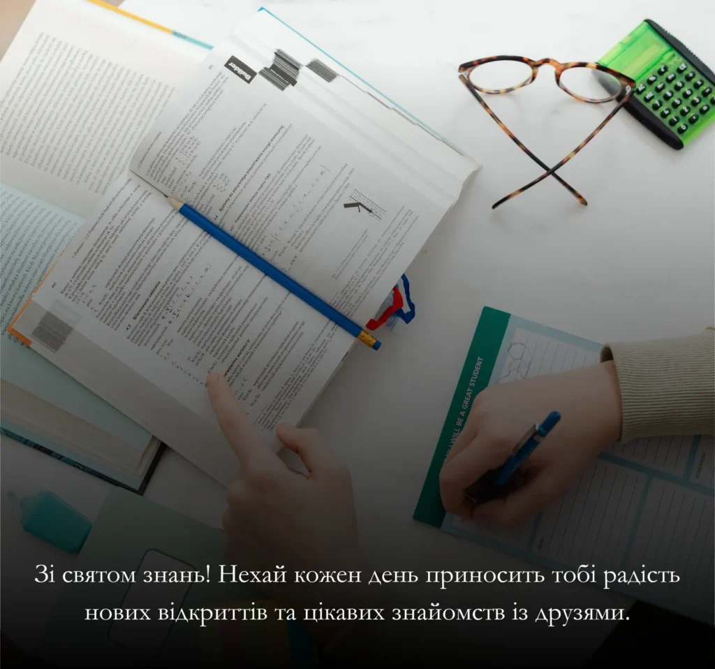 Привітання для учнів та першокласників