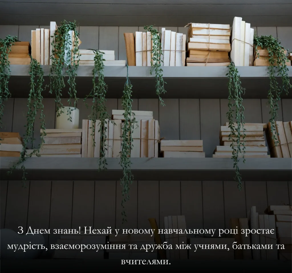 Привітання для учнів та першокласників