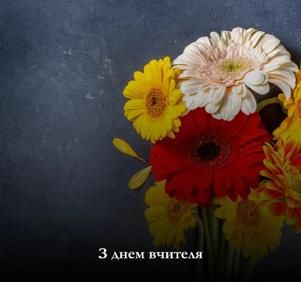 Як скористатися листівками до Дня вчителя