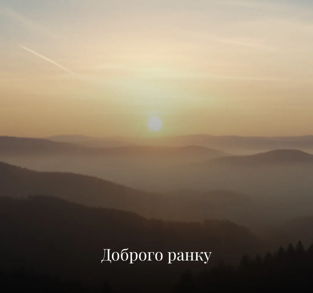 Листівки з добрим ранком на понеділок для коханих