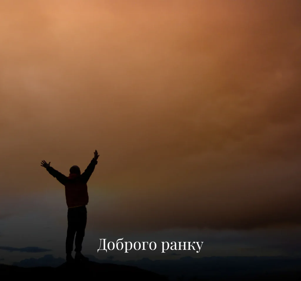 Надихаючі та короткі листівки з добрим ранком на понеділок