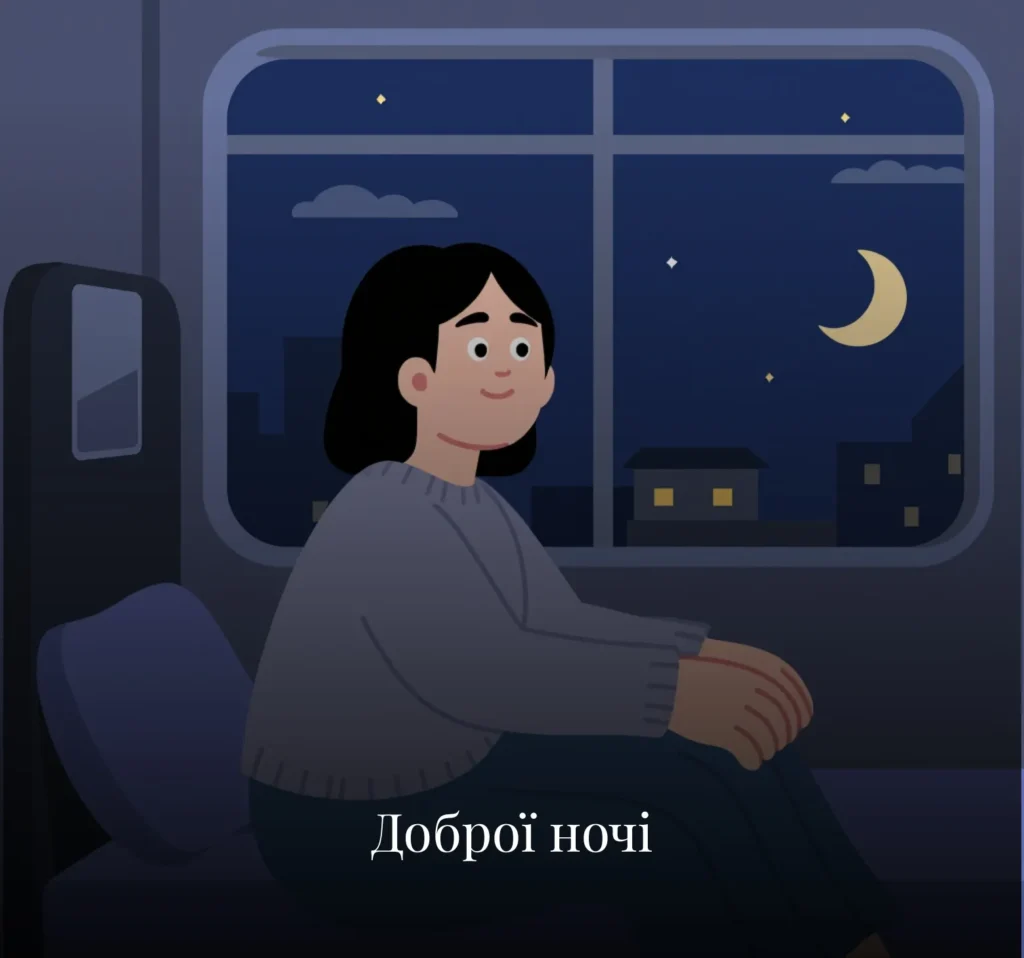 Найкрасивіші листівки на добраніч для всієї родини