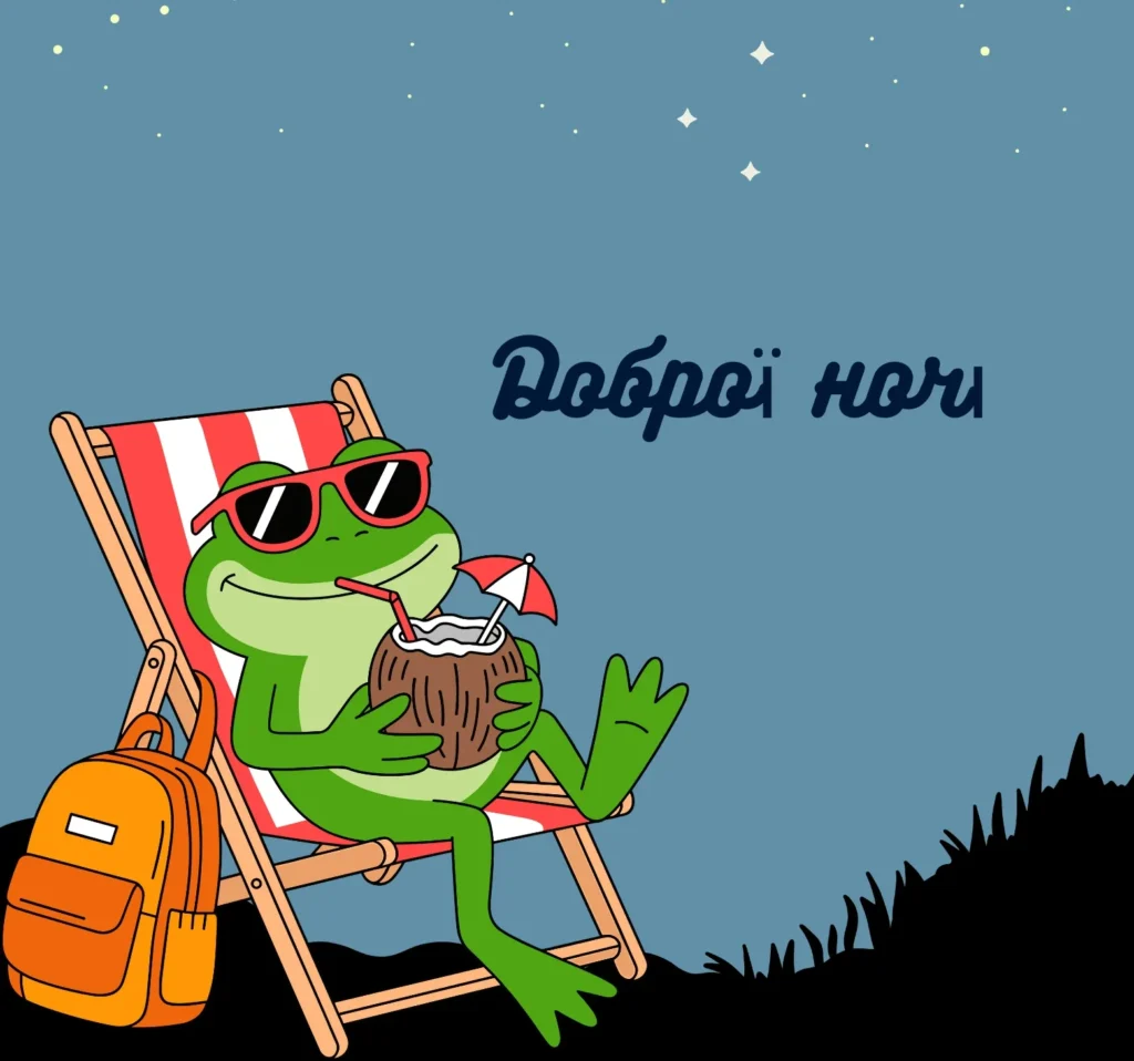 Прикольні та смішні листівки на добраніч