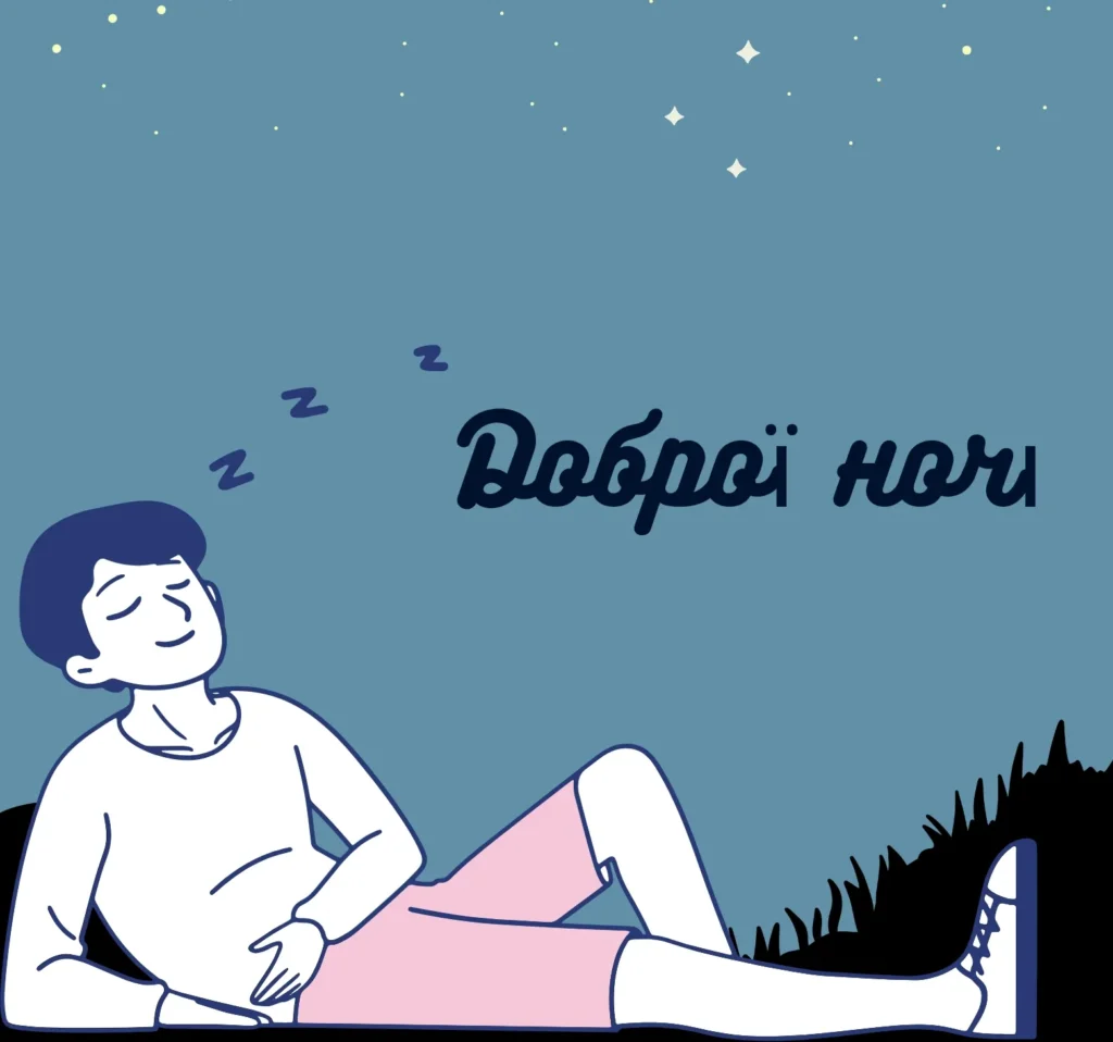 Прикольні та смішні листівки на добраніч