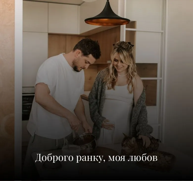 Романтичні картинки з добрим ранком та побажаннями для дружини