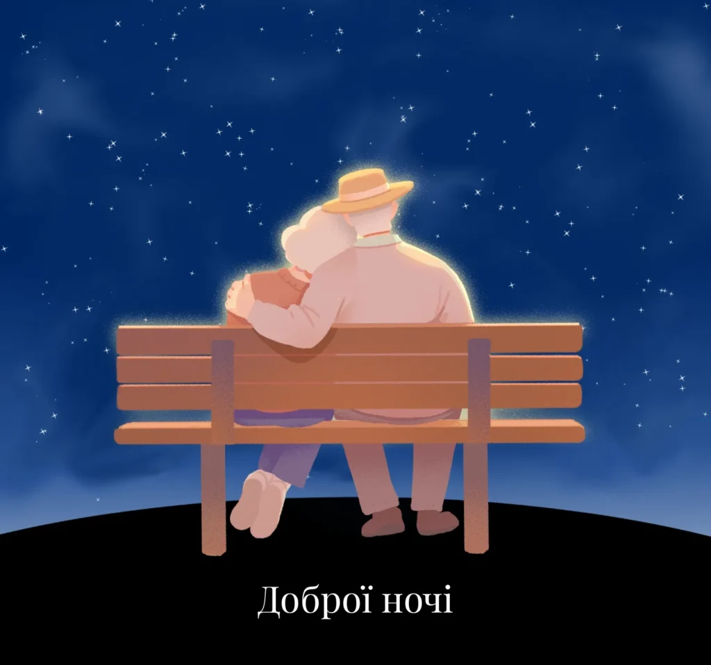 Романтичні листівки на добраніч для коханих 