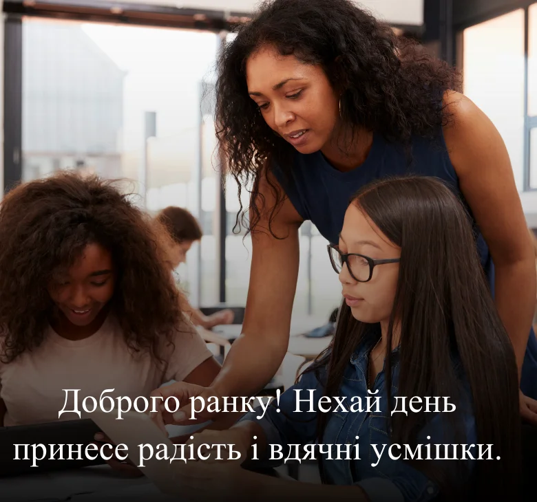 Вітаємо! Бажаємо стабільного та продуктивного завершення тижня