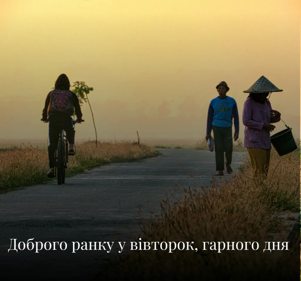 Доброго ранку вівторка, фотографії та теплі побажання