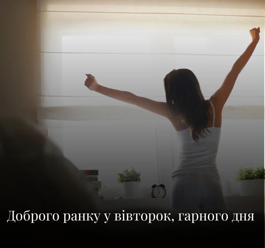 Доброго ранку вівторка, фотографії та теплі побажання