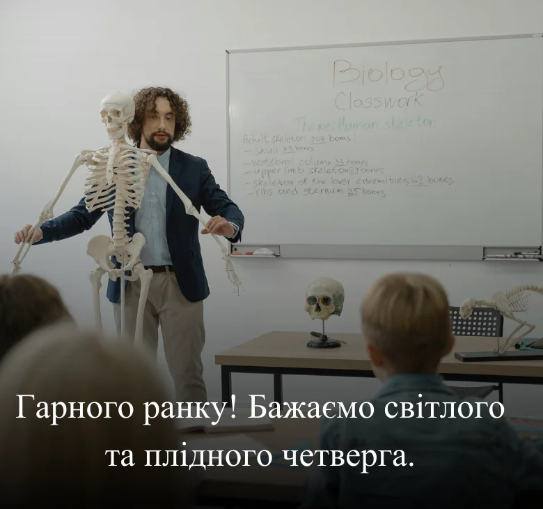 Гарного ранку! Бажаємо світлого та плідного четверга