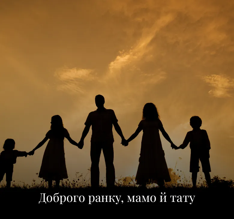 Картинки доброго ранку середа для родини