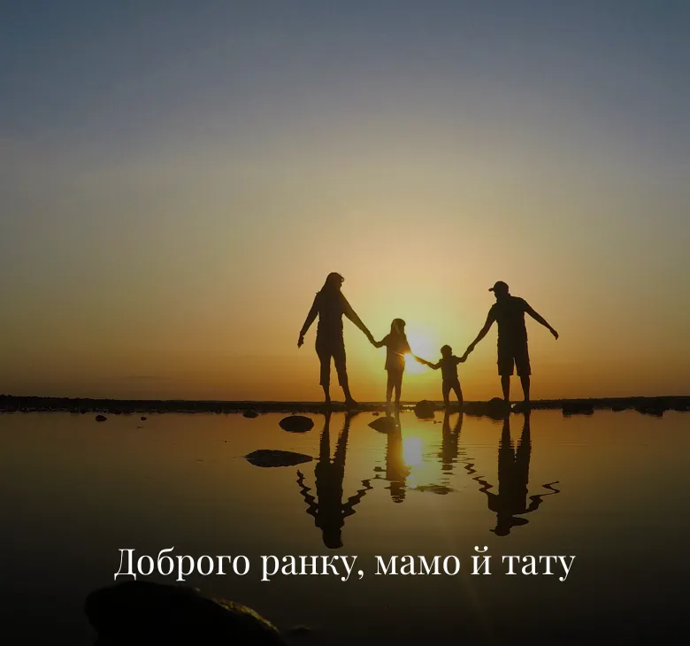 Картинки доброго ранку середа для родини