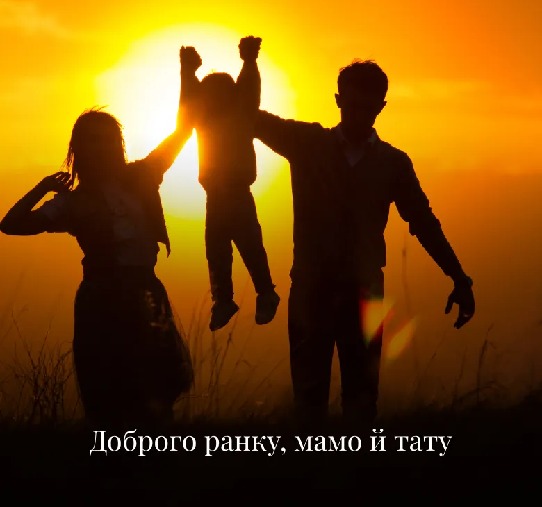 Картинки доброго ранку середа для родини