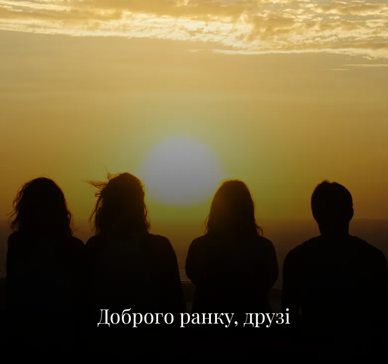 Листівки доброго ранку середа для друзів