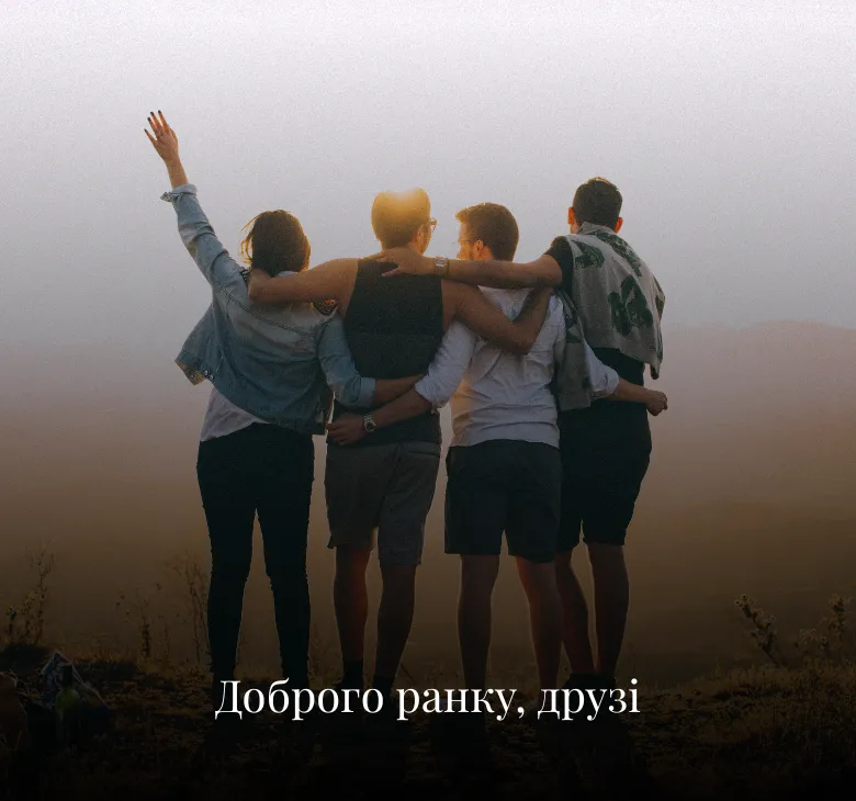 Листівки доброго ранку середа для друзів